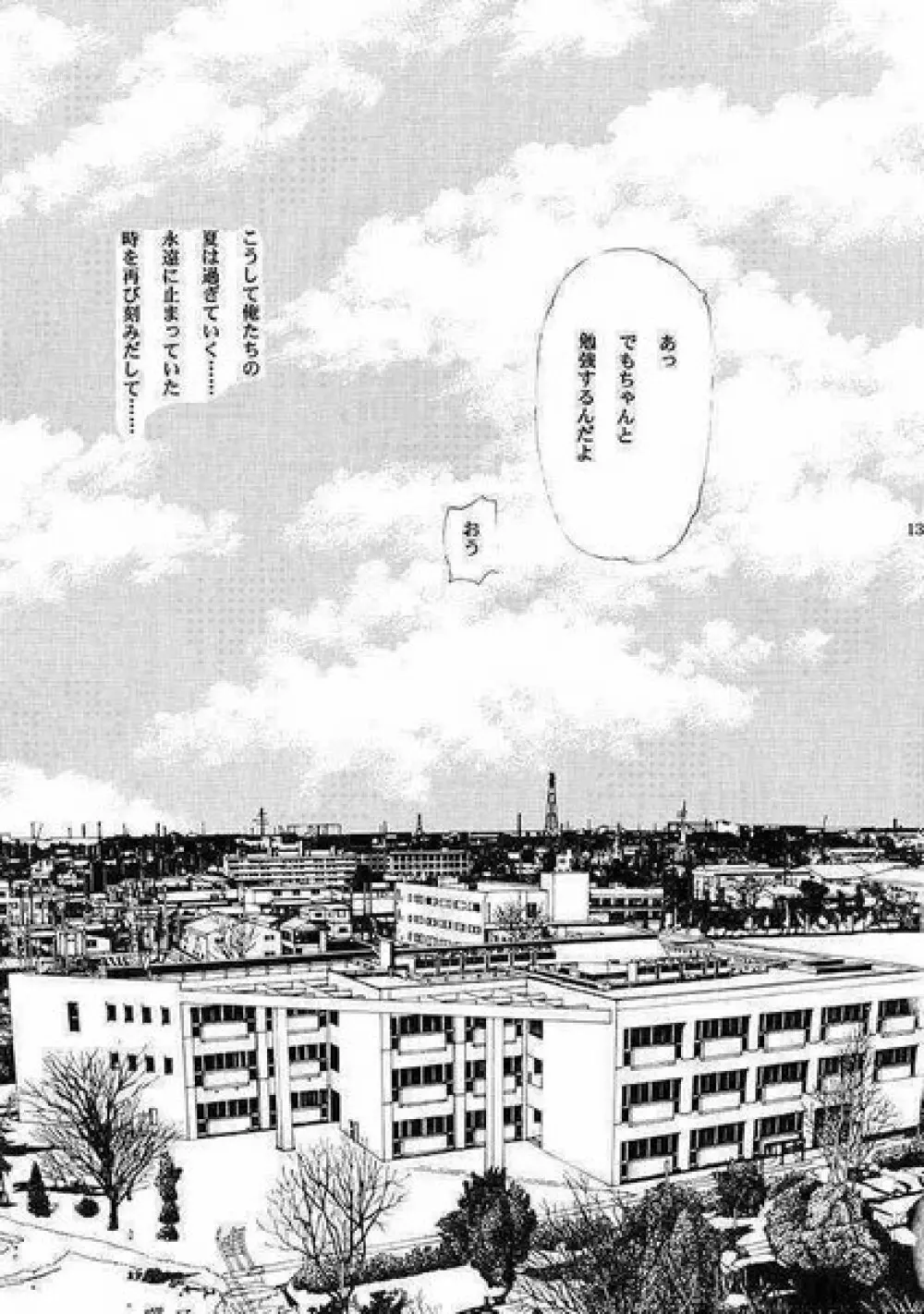 永遠の刻 - page12