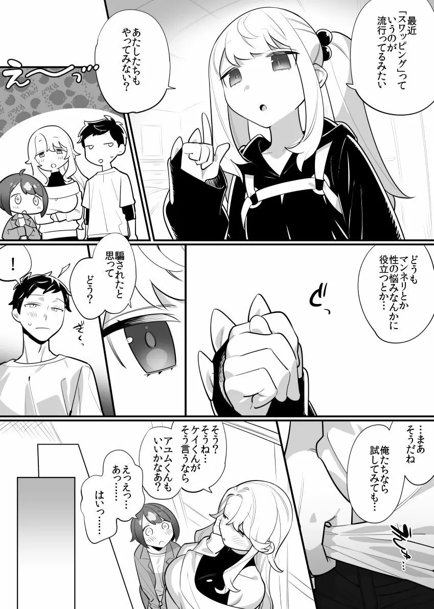 おにおねロリショタスワッピング漫画 - page2