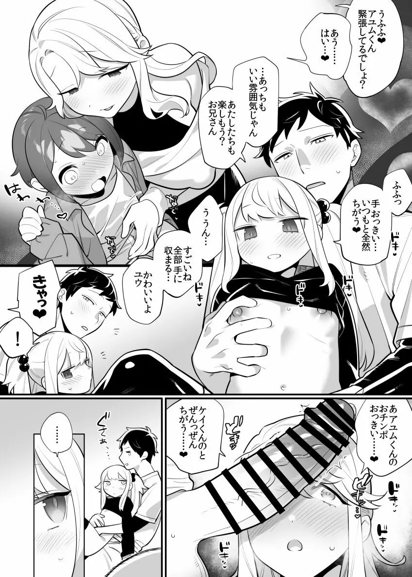 おにおねロリショタスワッピング漫画 - page3