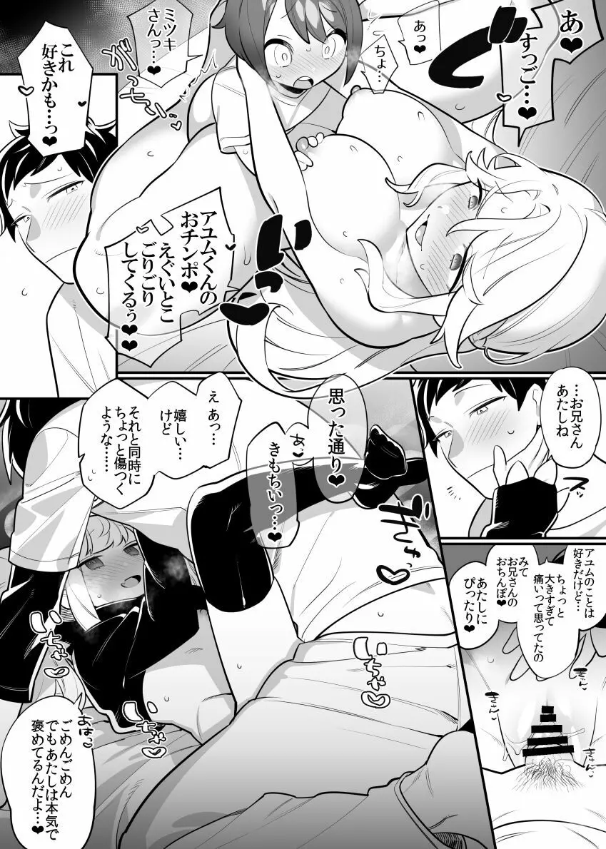 おにおねロリショタスワッピング漫画 - page5