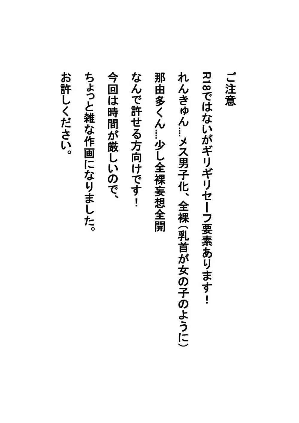 れんきゅん猫になった話 - page10