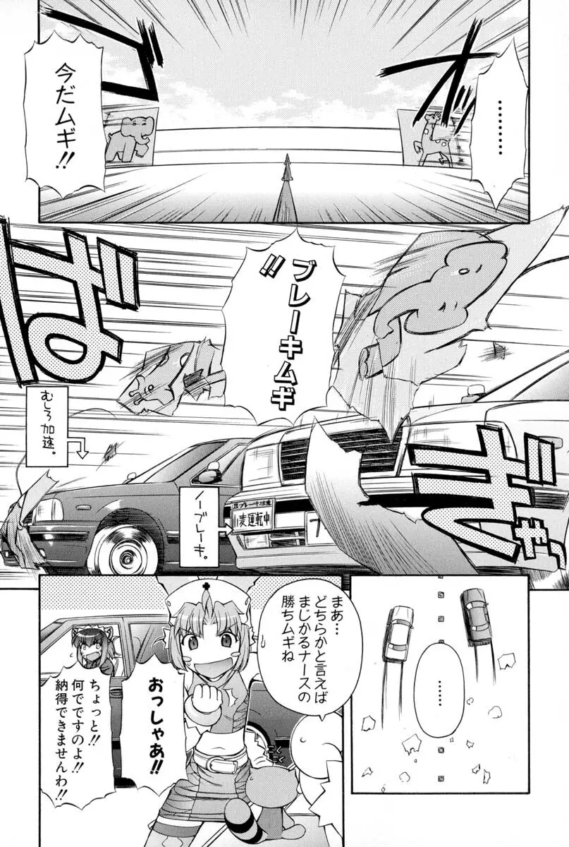 ナースウィッチ小麦ちゃんマジカルて 第02卷 - page102