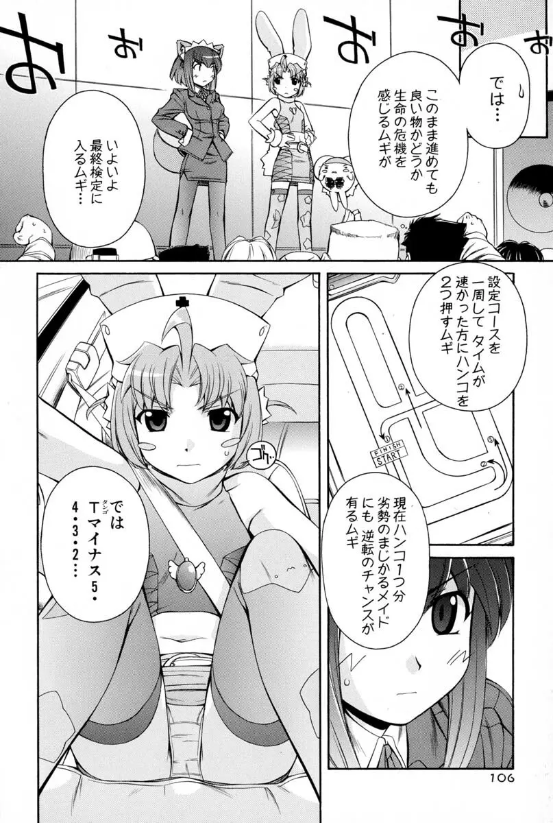 ナースウィッチ小麦ちゃんマジカルて 第02卷 - page103
