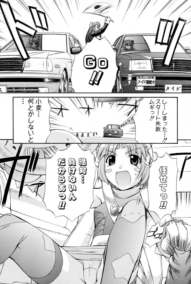 ナースウィッチ小麦ちゃんマジカルて 第02卷 - page104