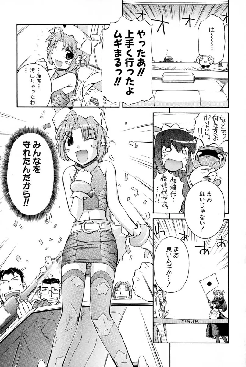 ナースウィッチ小麦ちゃんマジカルて 第02卷 - page108