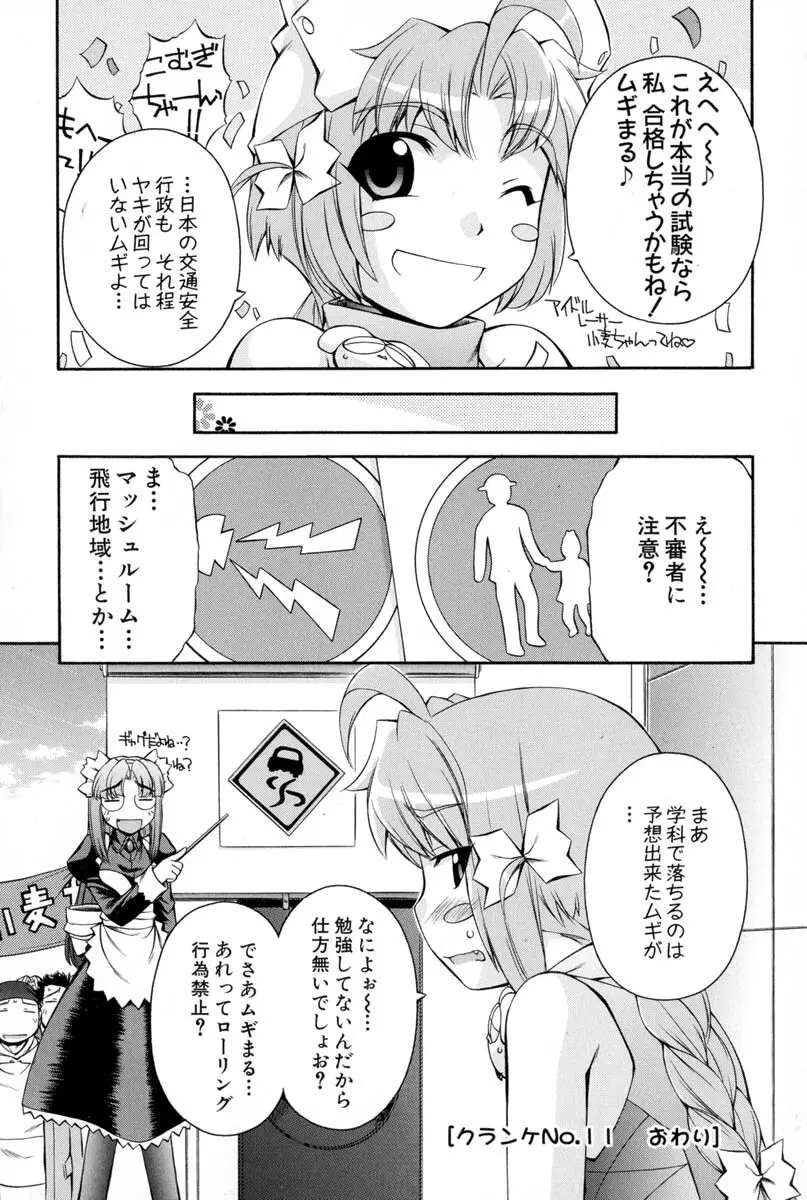 ナースウィッチ小麦ちゃんマジカルて 第02卷 - page109