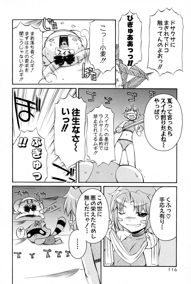 ナースウィッチ小麦ちゃんマジカルて 第02卷 - page113