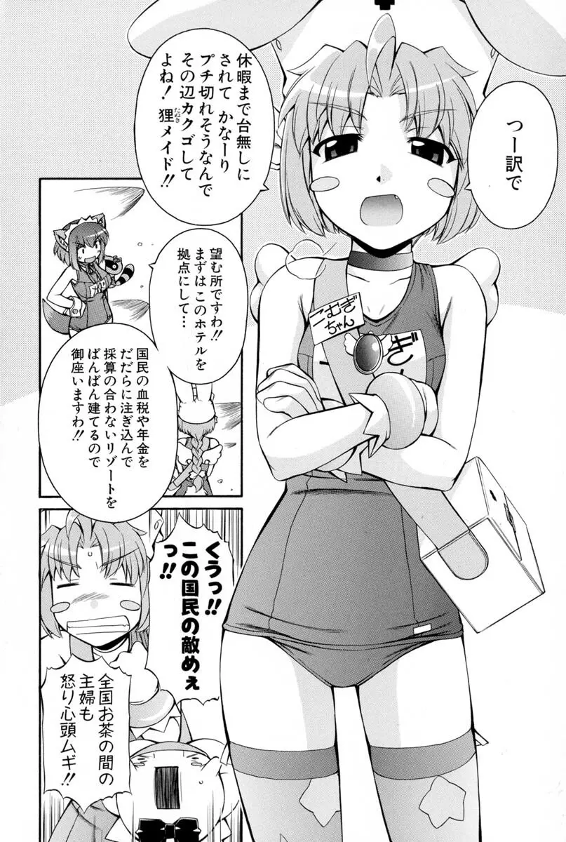 ナースウィッチ小麦ちゃんマジカルて 第02卷 - page115