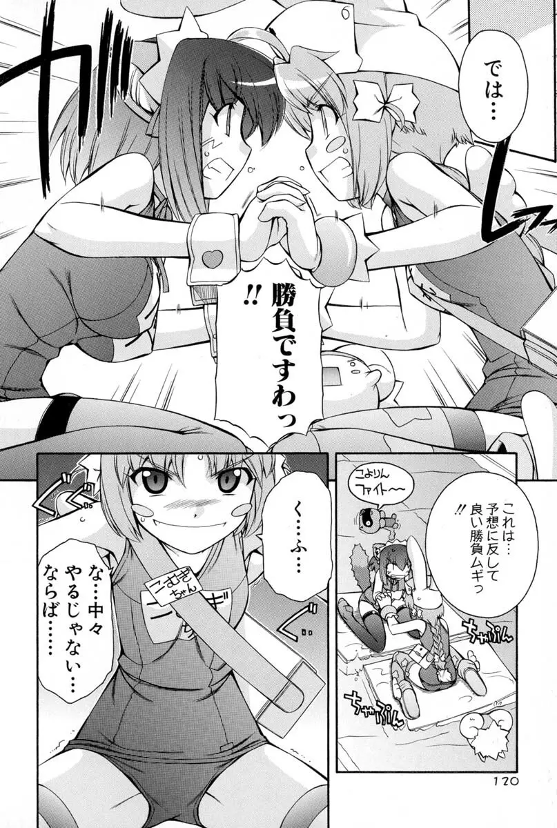 ナースウィッチ小麦ちゃんマジカルて 第02卷 - page117