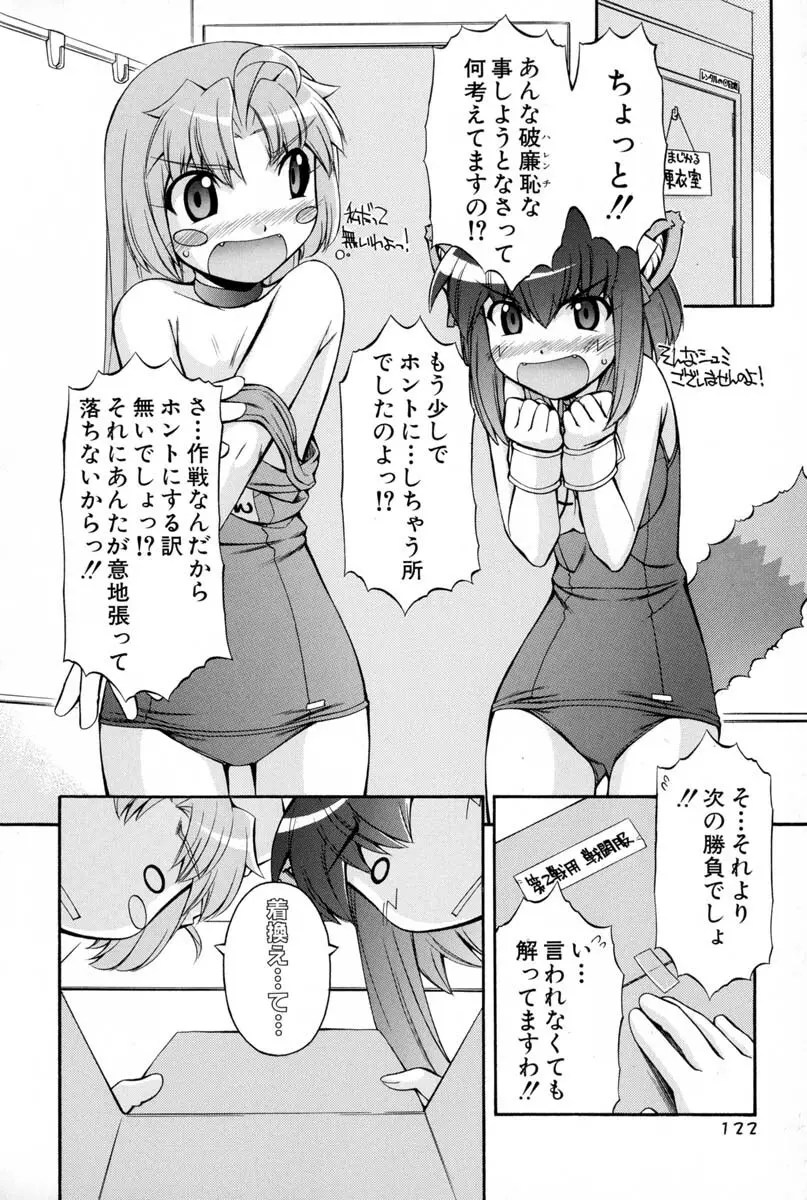 ナースウィッチ小麦ちゃんマジカルて 第02卷 - page119
