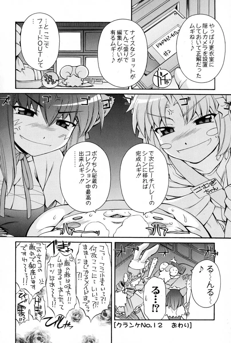 ナースウィッチ小麦ちゃんマジカルて 第02卷 - page129