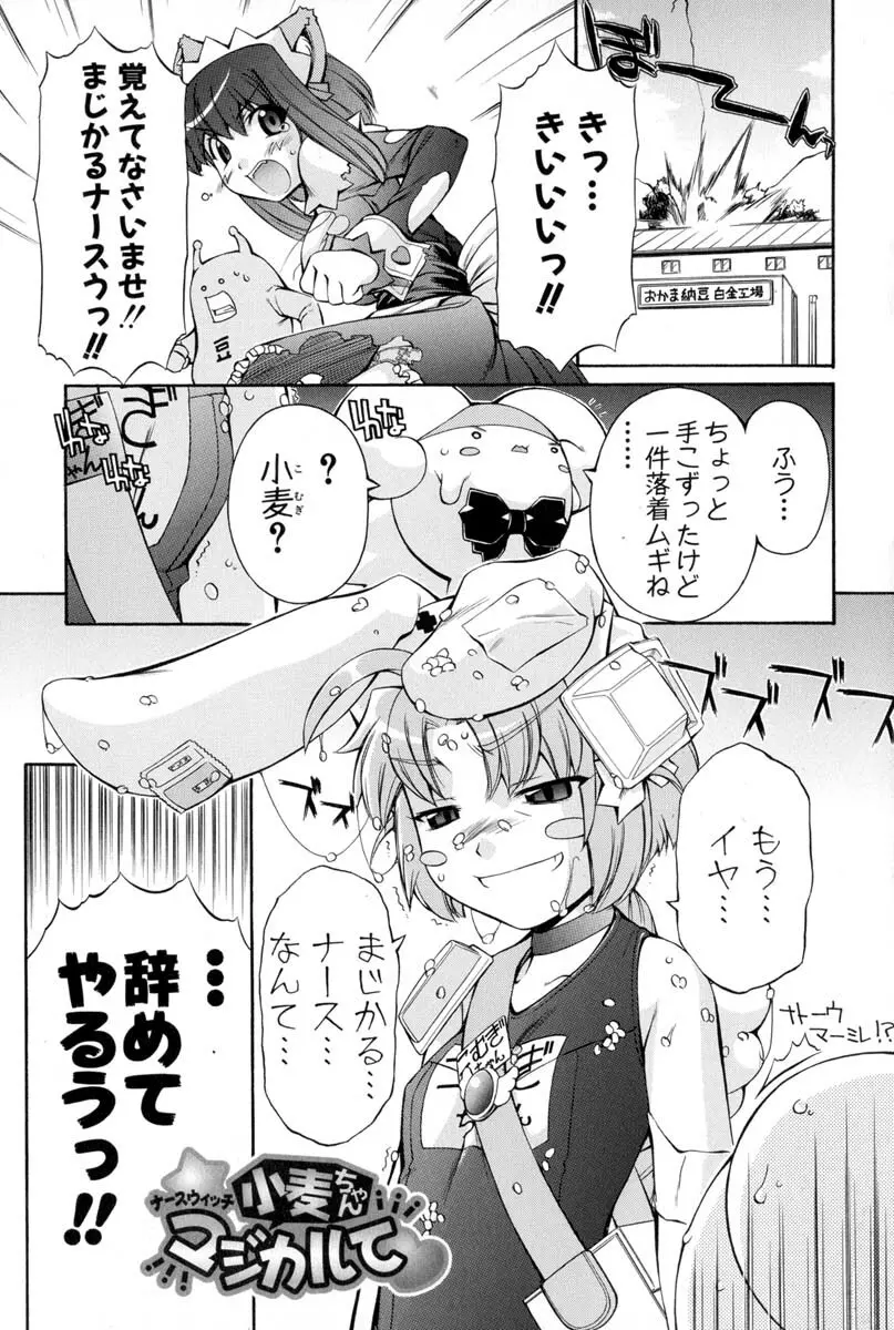 ナースウィッチ小麦ちゃんマジカルて 第02卷 - page130