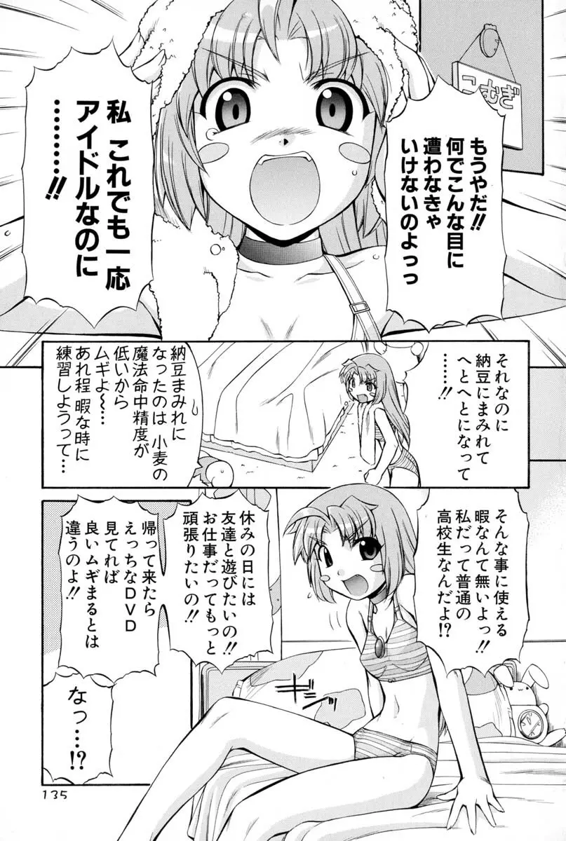 ナースウィッチ小麦ちゃんマジカルて 第02卷 - page132