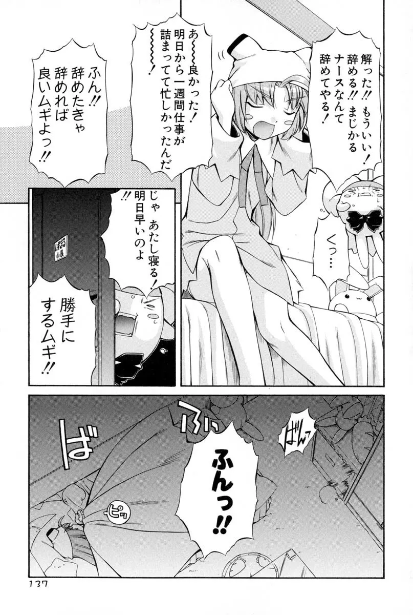 ナースウィッチ小麦ちゃんマジカルて 第02卷 - page134
