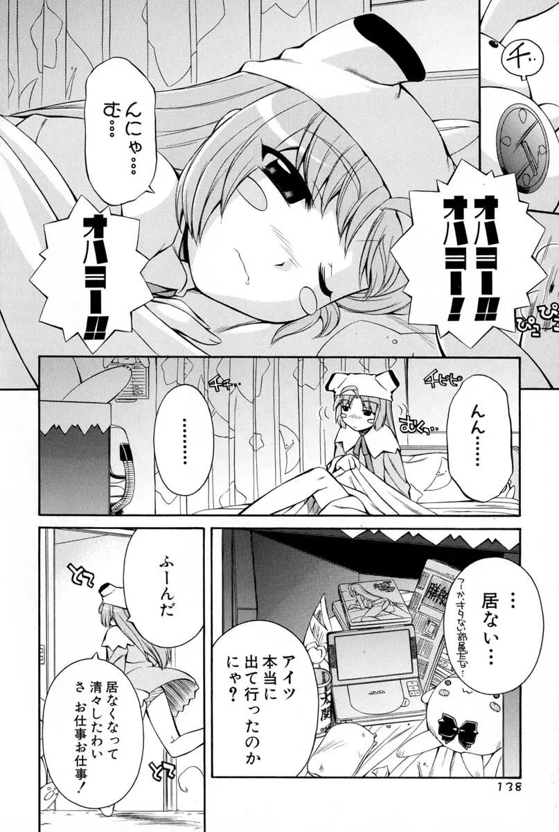 ナースウィッチ小麦ちゃんマジカルて 第02卷 - page135