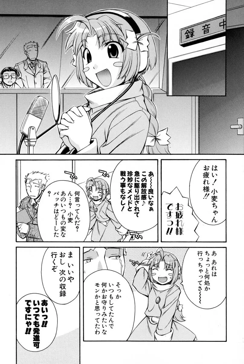 ナースウィッチ小麦ちゃんマジカルて 第02卷 - page136