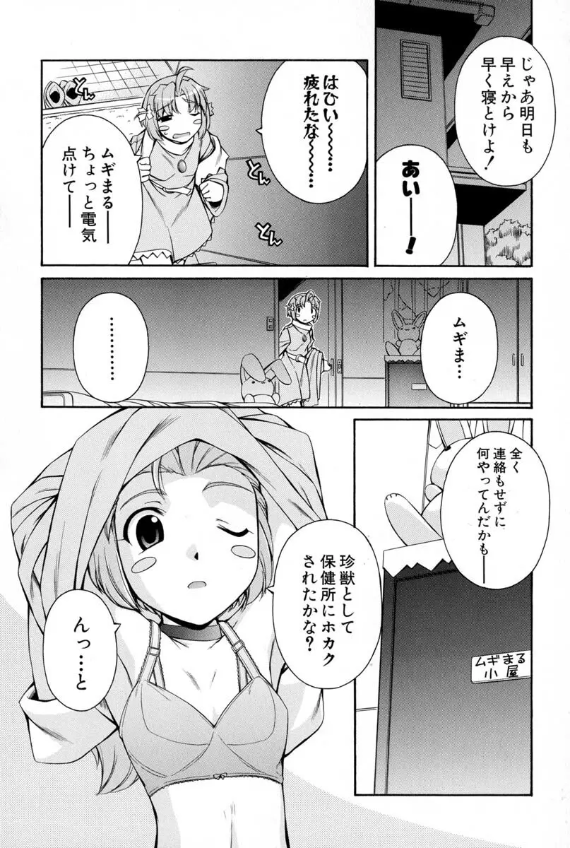 ナースウィッチ小麦ちゃんマジカルて 第02卷 - page137