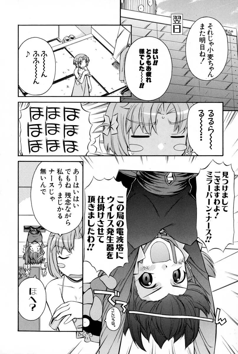 ナースウィッチ小麦ちゃんマジカルて 第02卷 - page139
