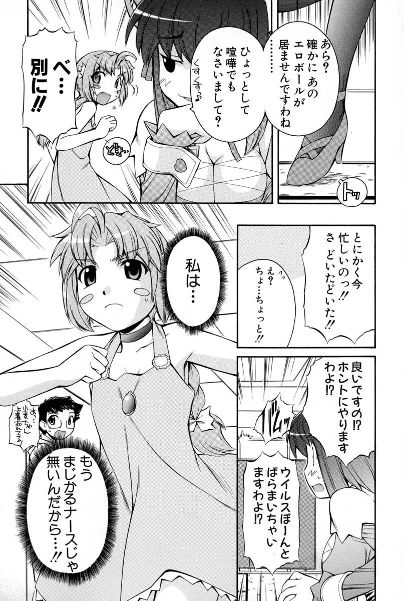 ナースウィッチ小麦ちゃんマジカルて 第02卷 - page140