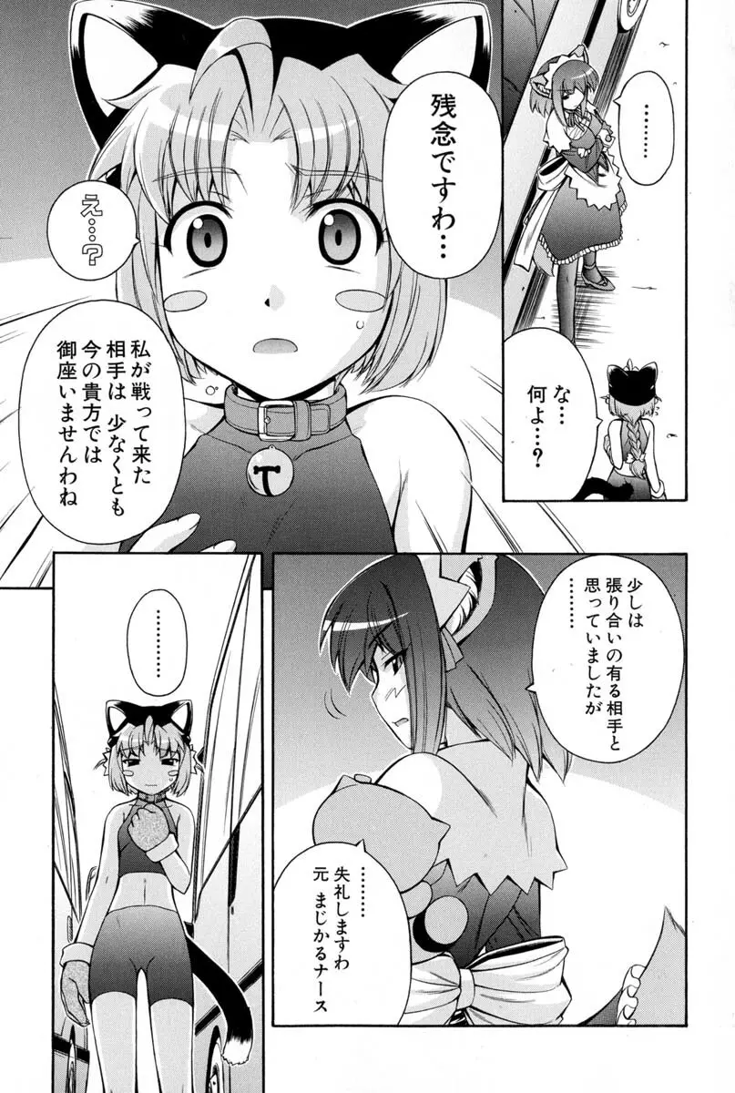 ナースウィッチ小麦ちゃんマジカルて 第02卷 - page142