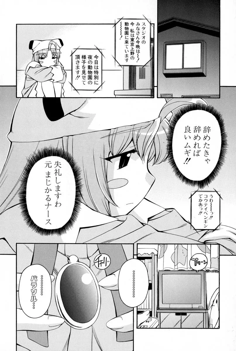 ナースウィッチ小麦ちゃんマジカルて 第02卷 - page143