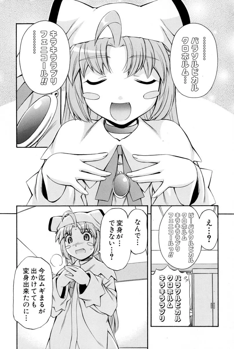 ナースウィッチ小麦ちゃんマジカルて 第02卷 - page144
