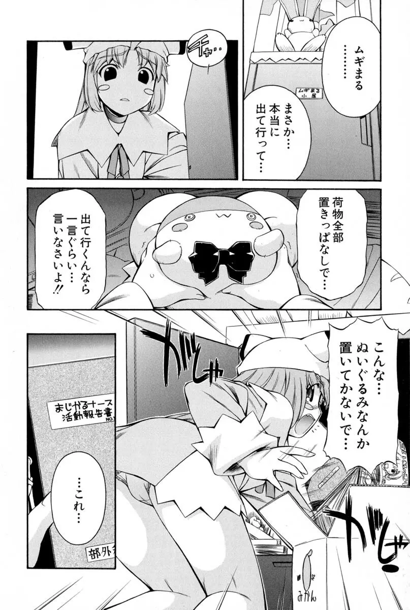 ナースウィッチ小麦ちゃんマジカルて 第02卷 - page145
