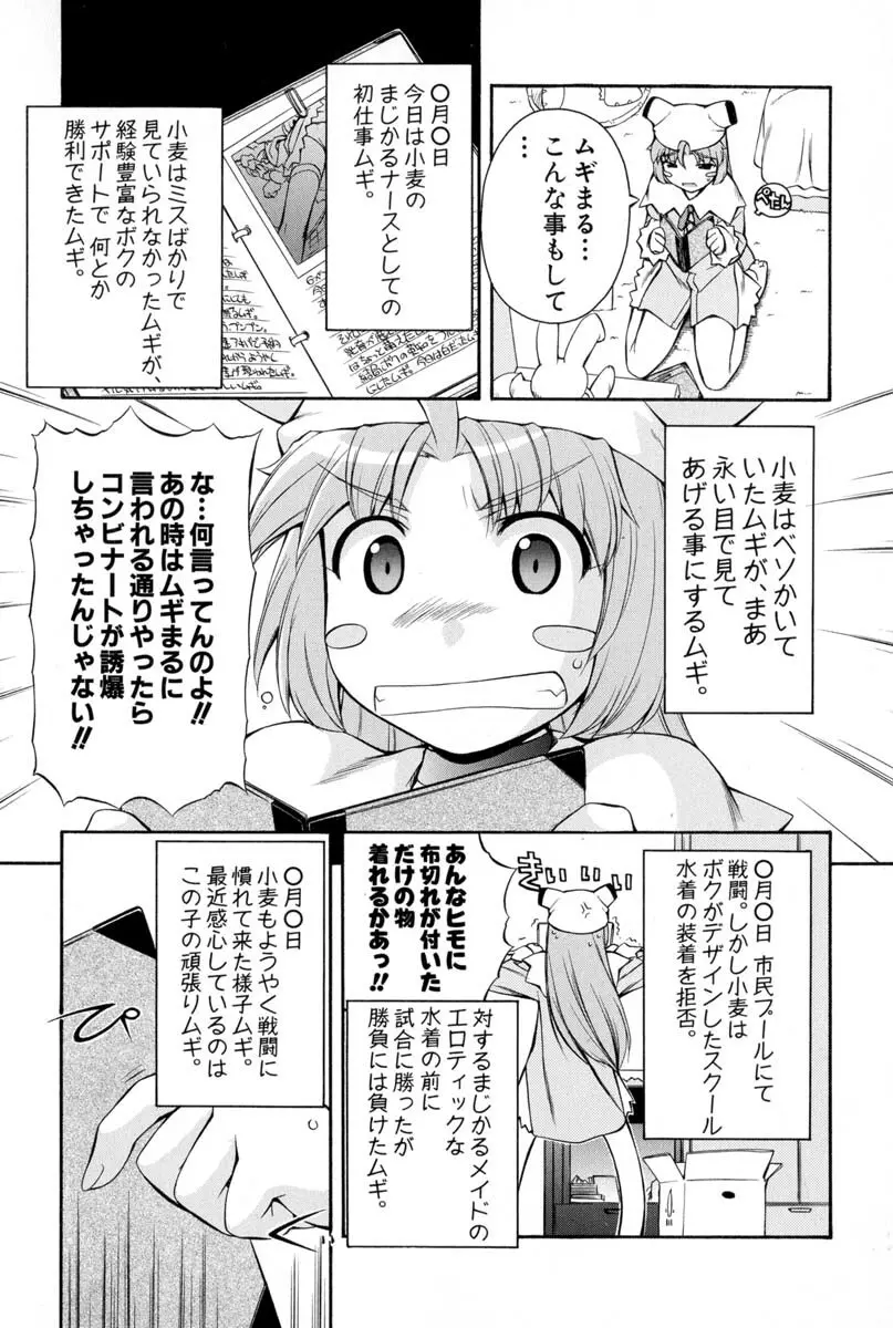 ナースウィッチ小麦ちゃんマジカルて 第02卷 - page146