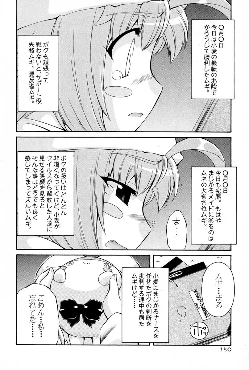 ナースウィッチ小麦ちゃんマジカルて 第02卷 - page147