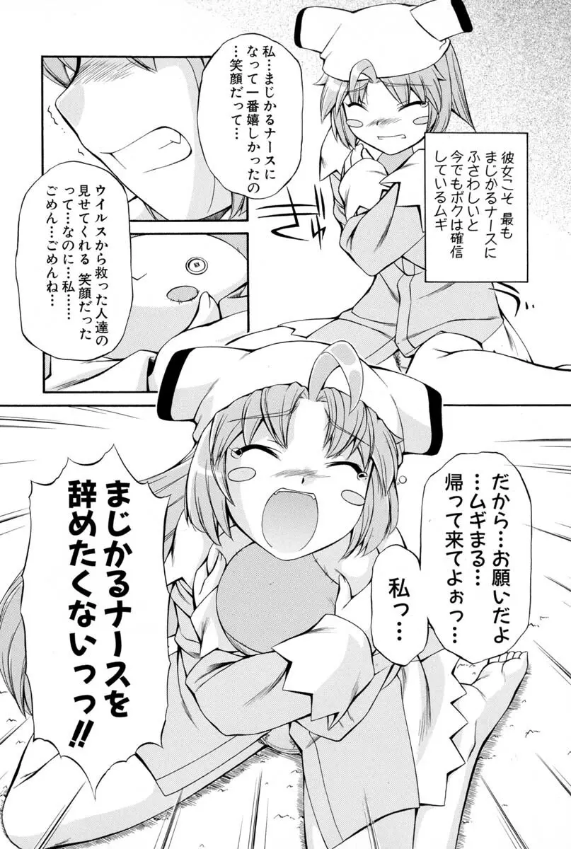 ナースウィッチ小麦ちゃんマジカルて 第02卷 - page148