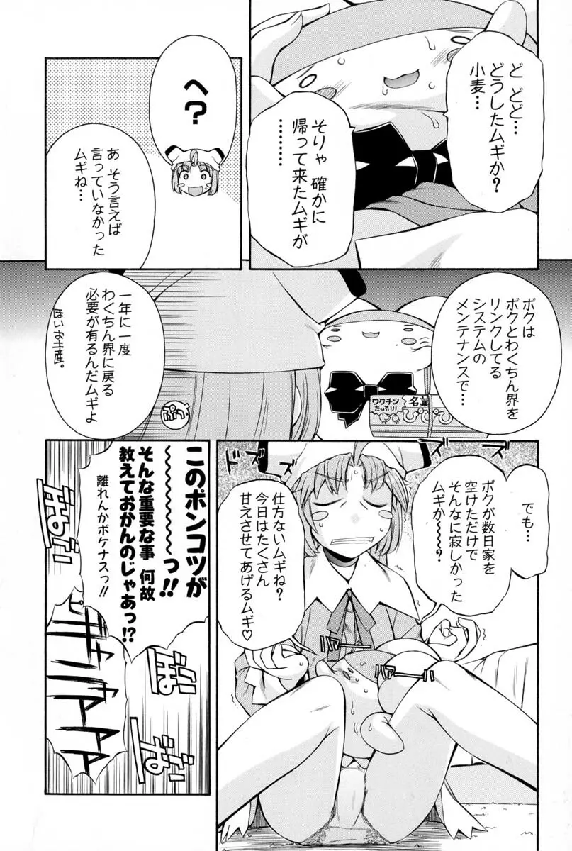 ナースウィッチ小麦ちゃんマジカルて 第02卷 - page151