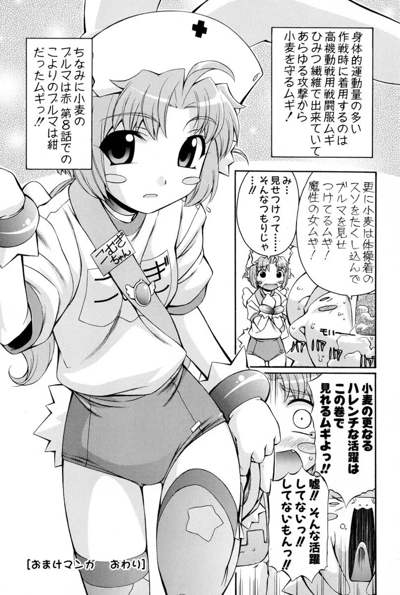 ナースウィッチ小麦ちゃんマジカルて 第02卷 - page156