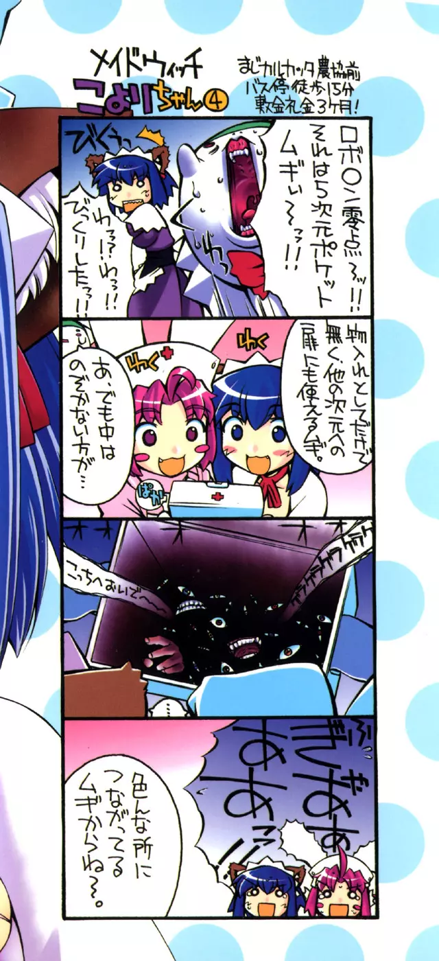 ナースウィッチ小麦ちゃんマジカルて 第02卷 - page160