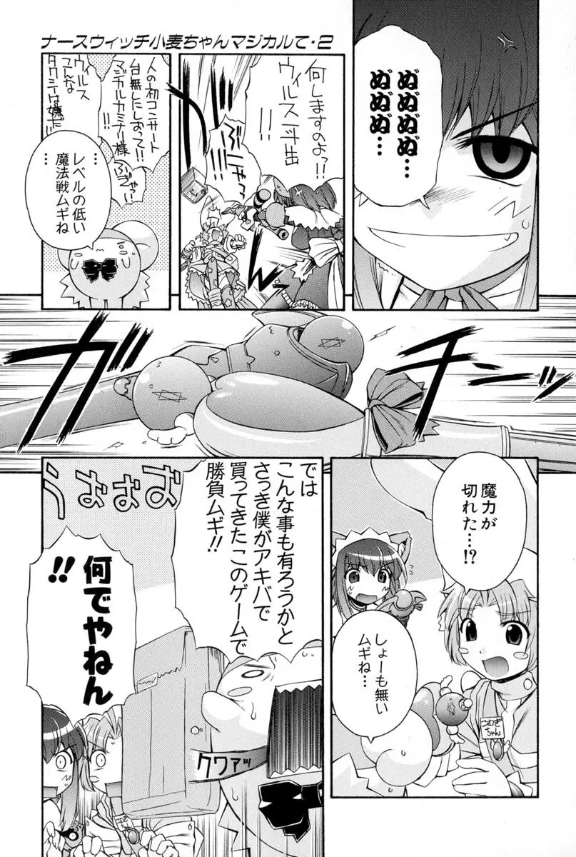 ナースウィッチ小麦ちゃんマジカルて 第02卷 - page17
