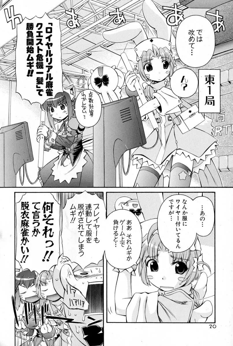 ナースウィッチ小麦ちゃんマジカルて 第02卷 - page18