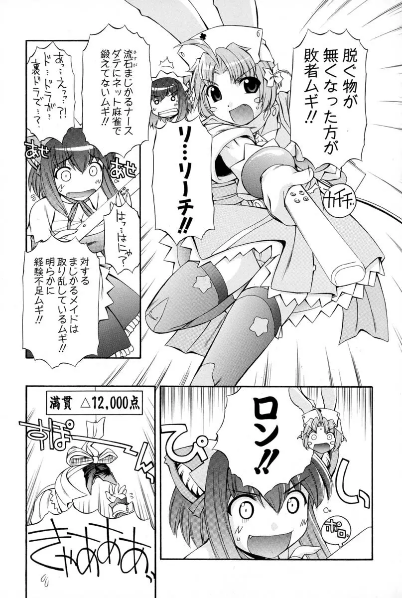 ナースウィッチ小麦ちゃんマジカルて 第02卷 - page19