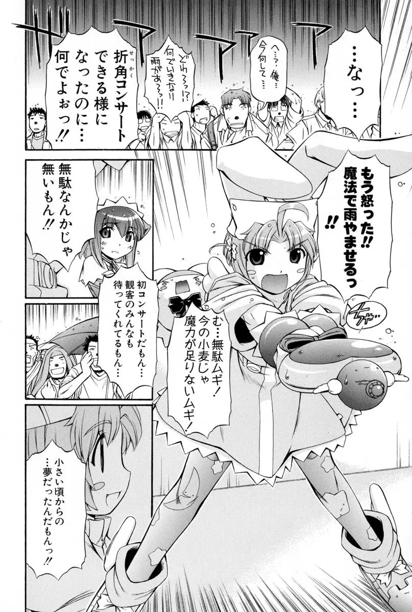 ナースウィッチ小麦ちゃんマジカルて 第02卷 - page24