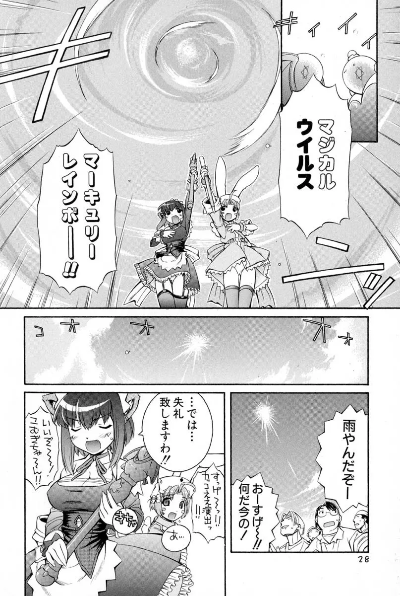 ナースウィッチ小麦ちゃんマジカルて 第02卷 - page26