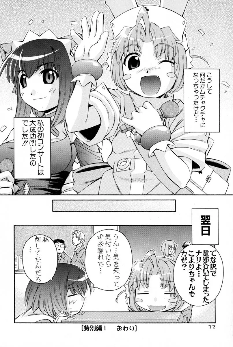 ナースウィッチ小麦ちゃんマジカルて 第02卷 - page29