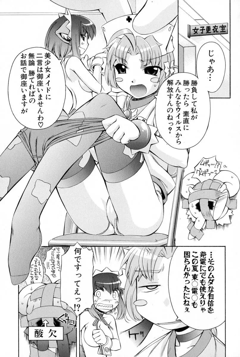 ナースウィッチ小麦ちゃんマジカルて 第02卷 - page36