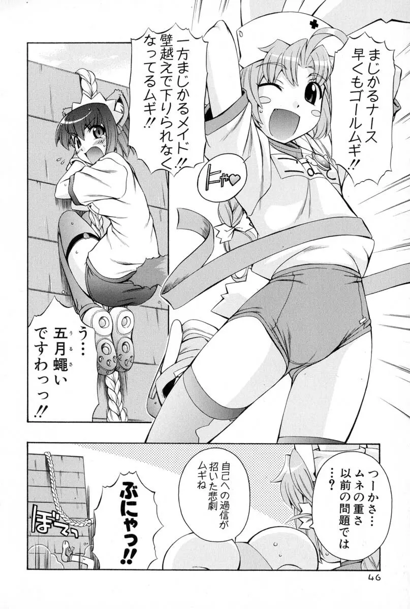 ナースウィッチ小麦ちゃんマジカルて 第02卷 - page43