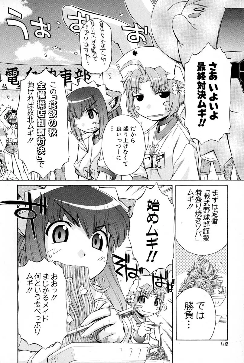 ナースウィッチ小麦ちゃんマジカルて 第02卷 - page45