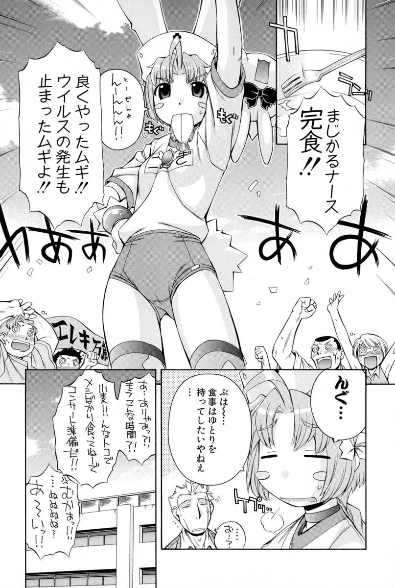 ナースウィッチ小麦ちゃんマジカルて 第02卷 - page48