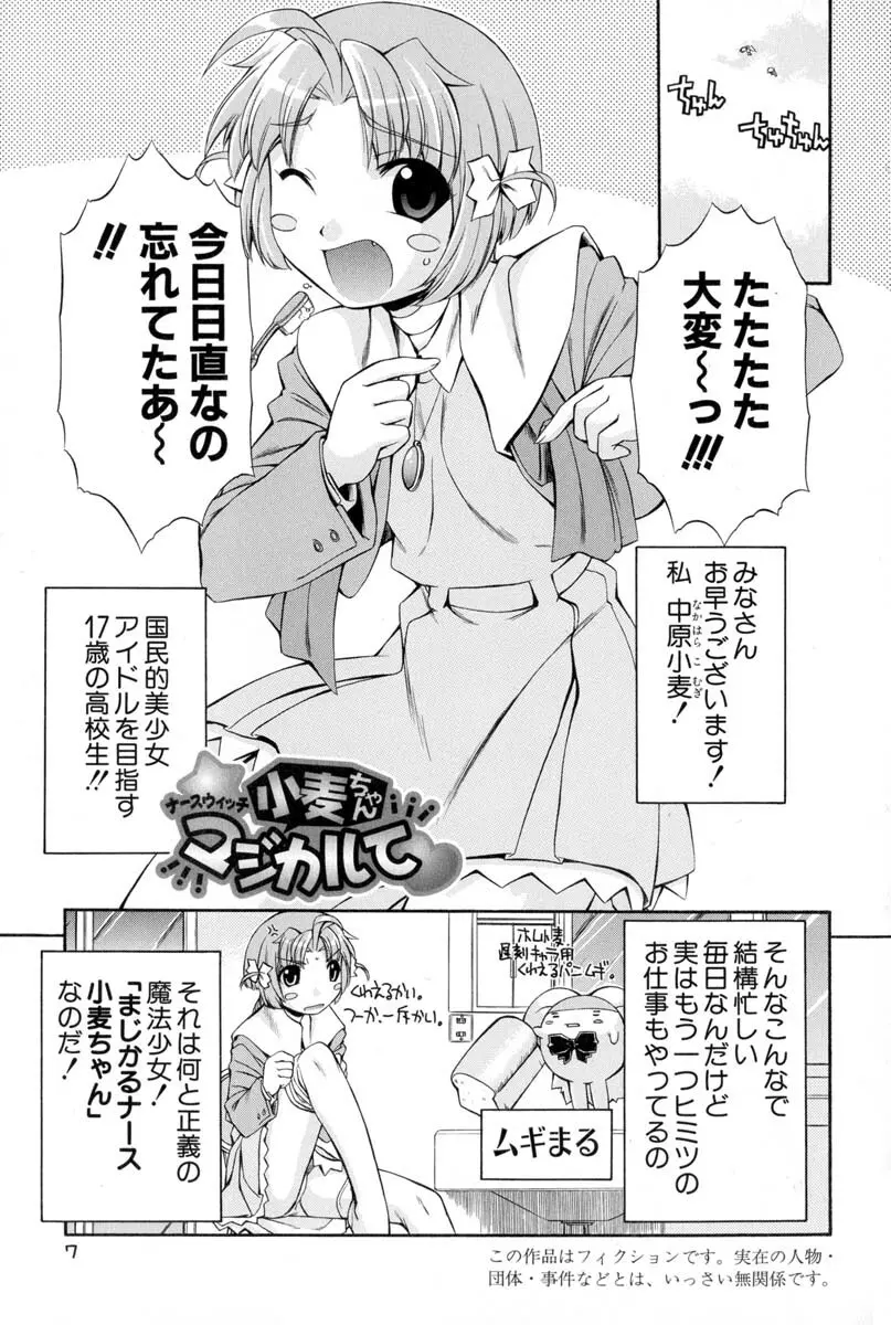 ナースウィッチ小麦ちゃんマジカルて 第02卷 - page5