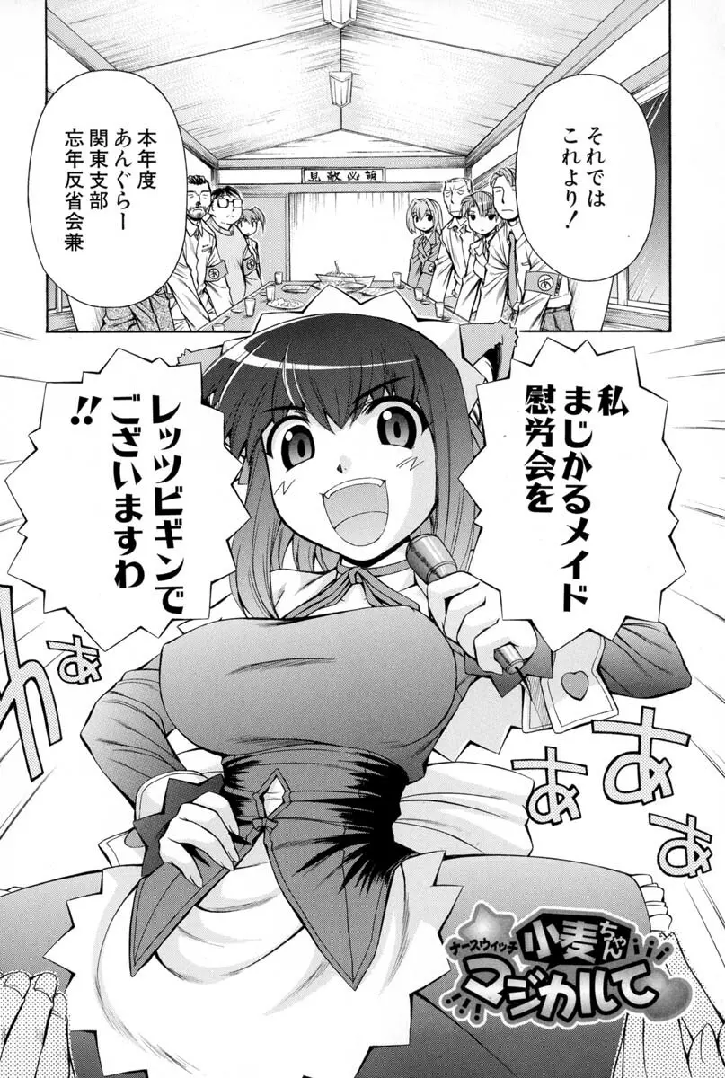 ナースウィッチ小麦ちゃんマジカルて 第02卷 - page50