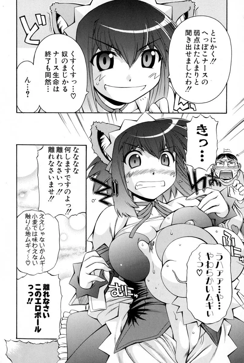 ナースウィッチ小麦ちゃんマジカルて 第02卷 - page59