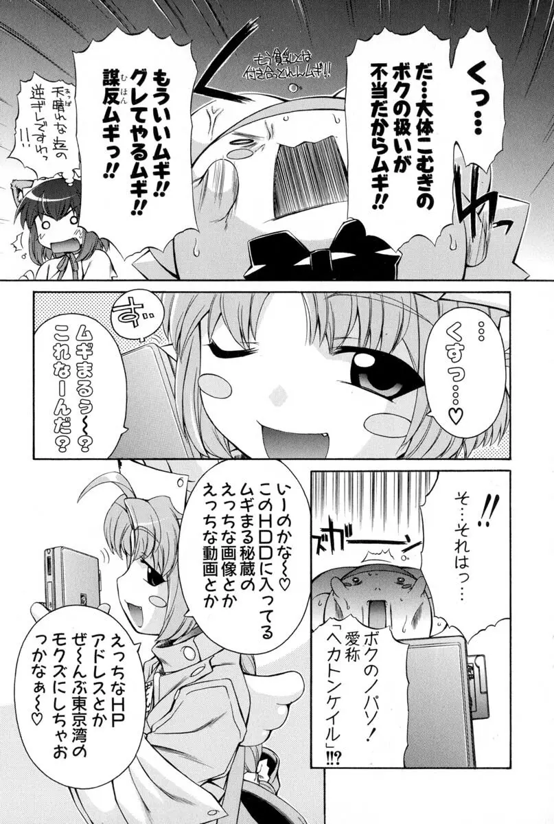 ナースウィッチ小麦ちゃんマジカルて 第02卷 - page62