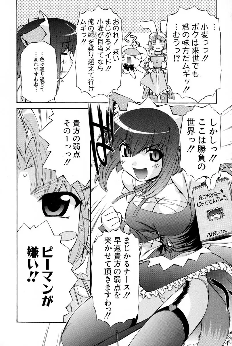 ナースウィッチ小麦ちゃんマジカルて 第02卷 - page63