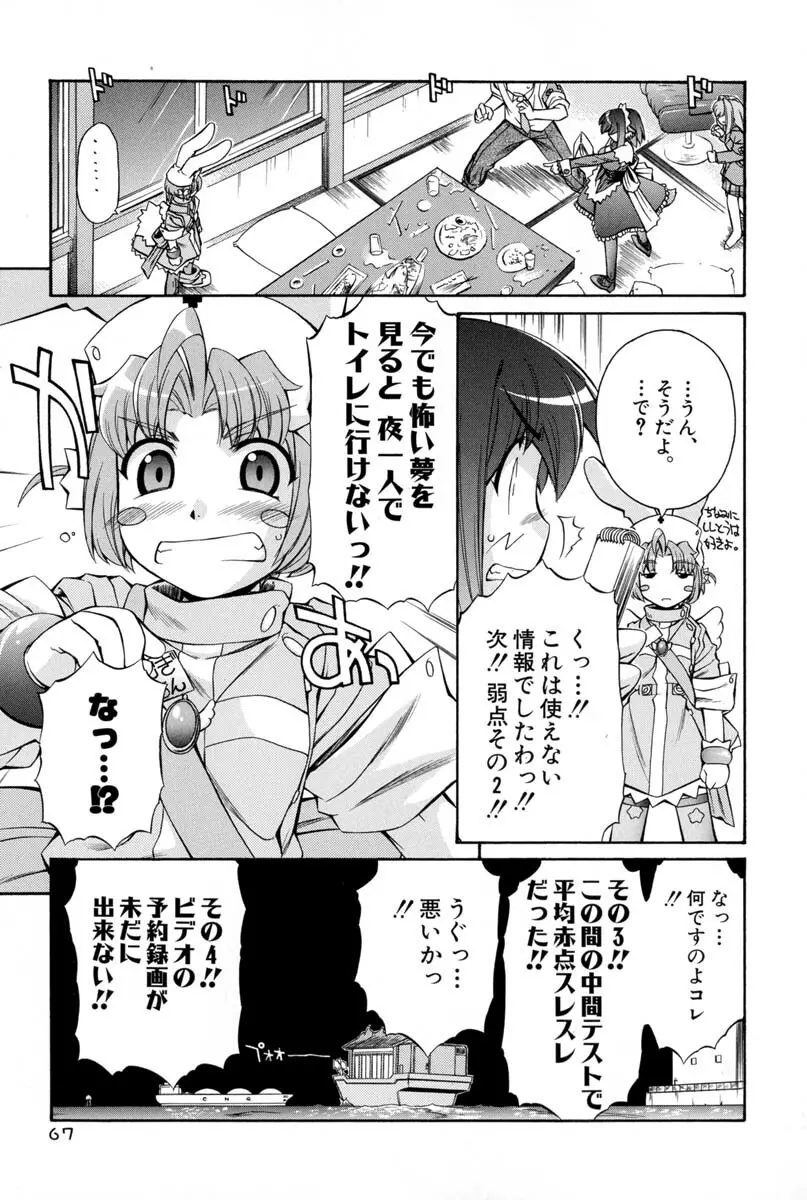 ナースウィッチ小麦ちゃんマジカルて 第02卷 - page64