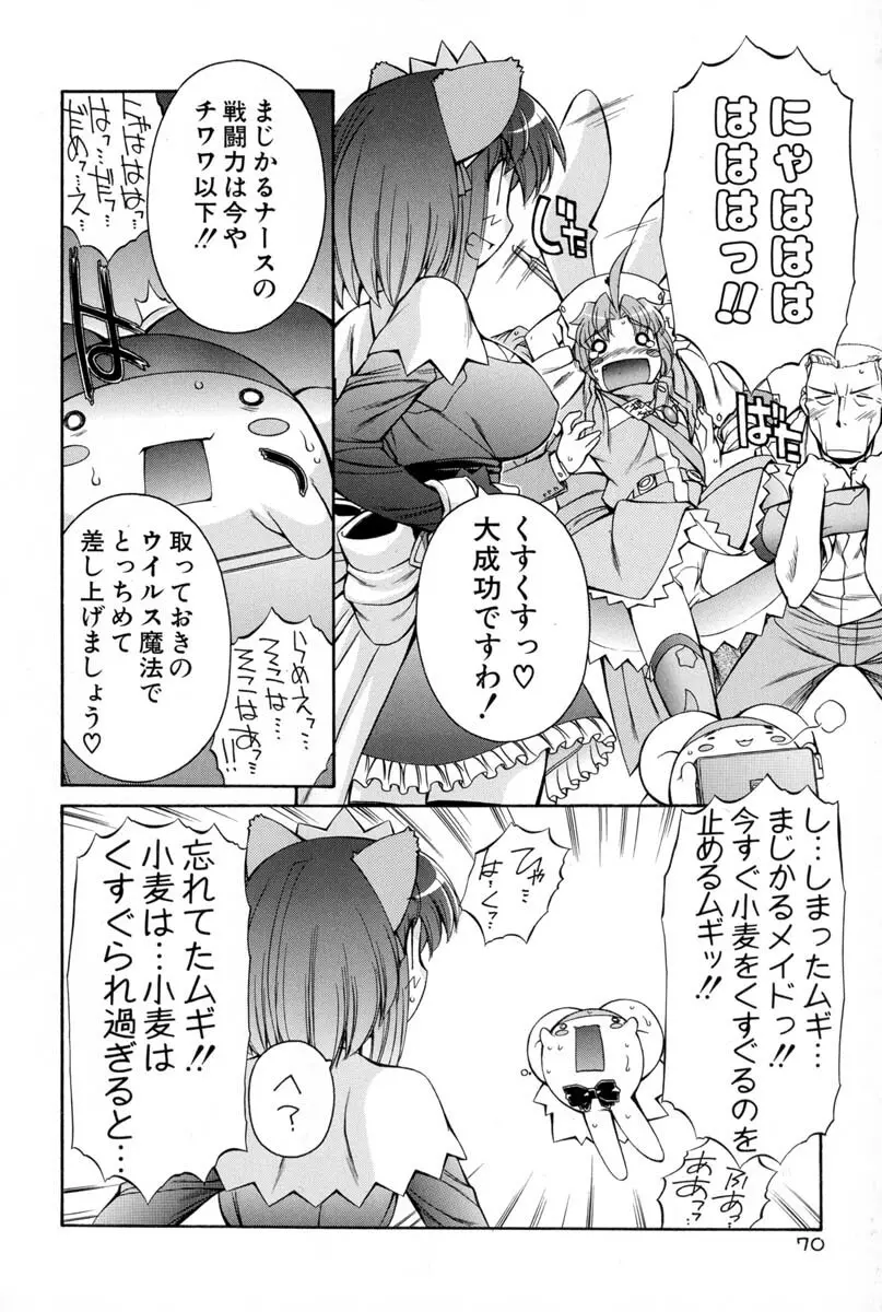 ナースウィッチ小麦ちゃんマジカルて 第02卷 - page67